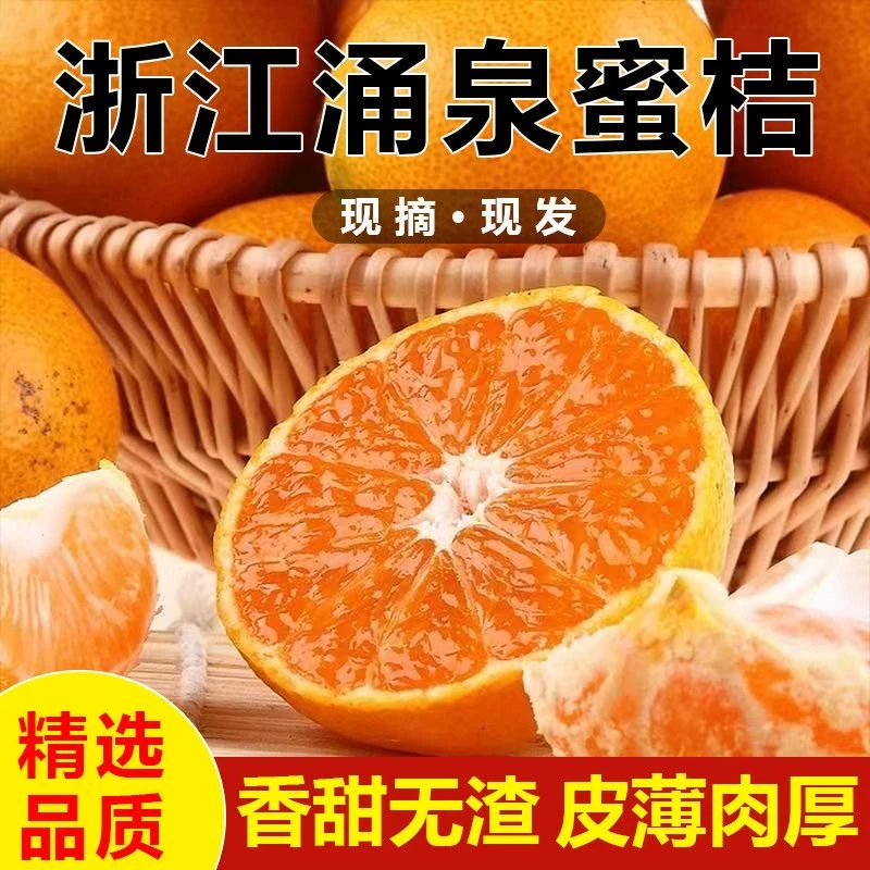 【顺丰包邮】甜涌泉宫川蜜桔现摘橘子蜜橘新鲜水果甜桔子现场打包