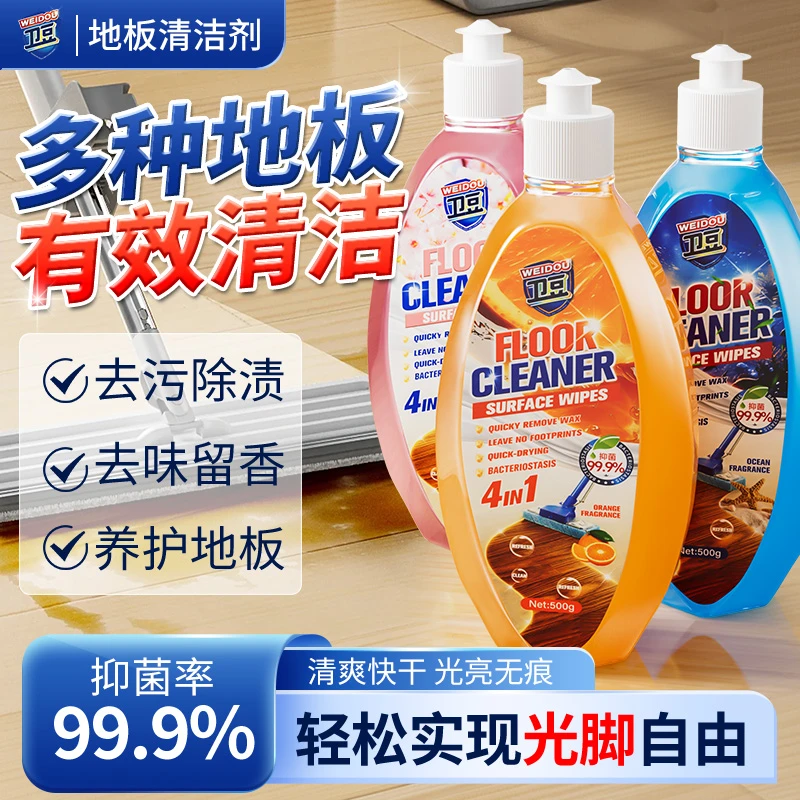 卫豆留香去油地板清洁剂拖地清洁剂清香去污速干不留水印抑菌