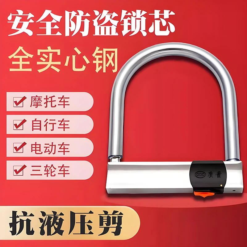 电动车锁C级摩托车锁自行车锁三轮车锁电瓶车U型锁防盗锁抗液压剪