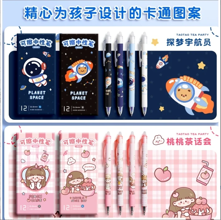 咔巴熊热可擦中性笔1盒12支按动笔不挑款【6085】