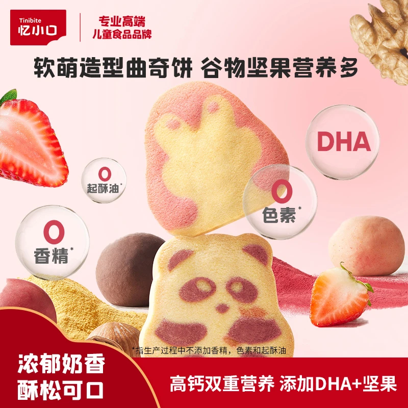 【动物造型】忆小口DHA坚果熊猫企鹅曲奇饼干多谷物粗粮奶香曲奇BD
