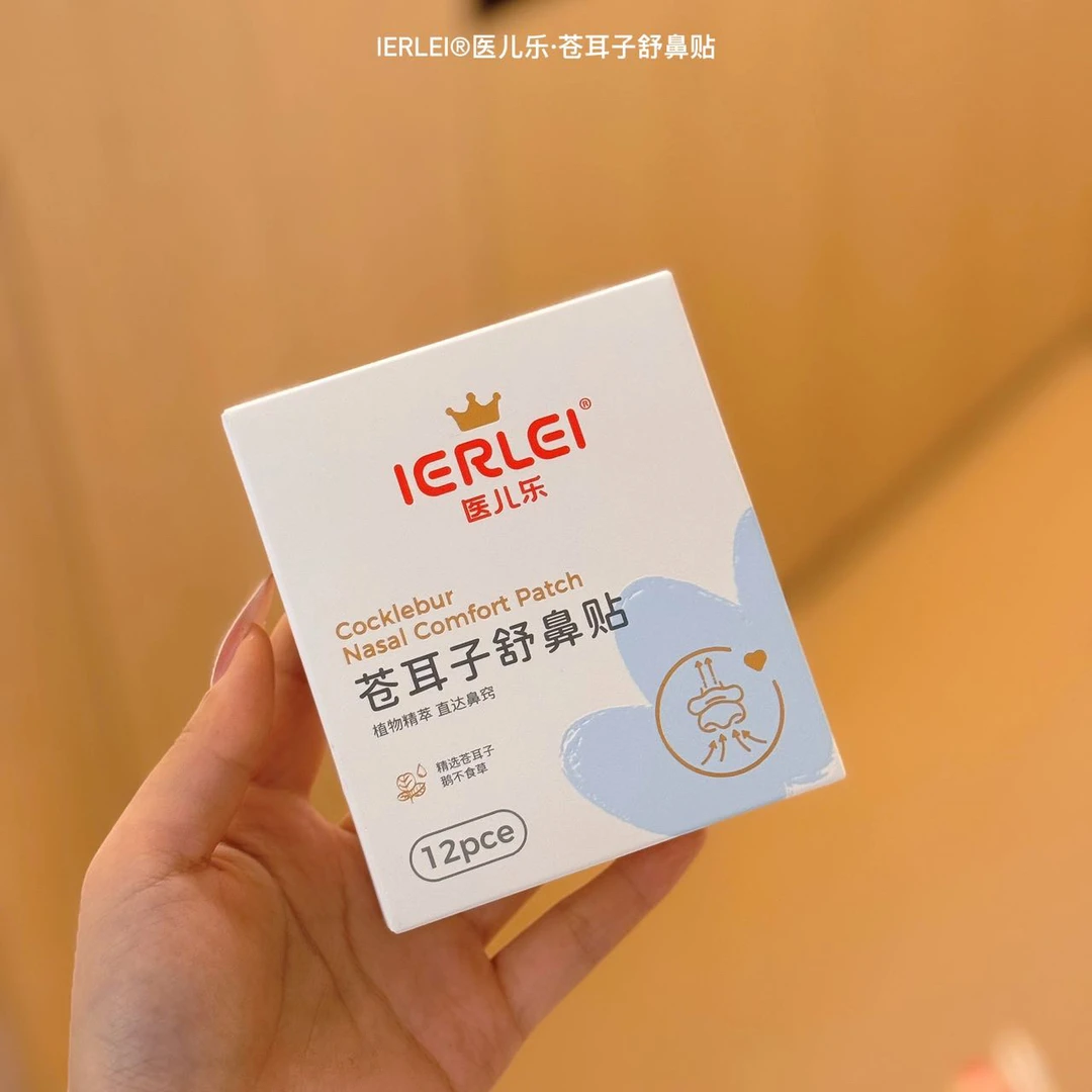 医儿乐IERLEI苍耳子舒鼻贴全年龄段通用缓解
