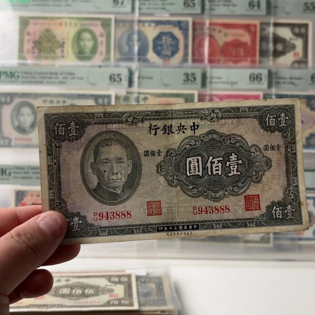 中央银行壹佰圆943888豹子号……