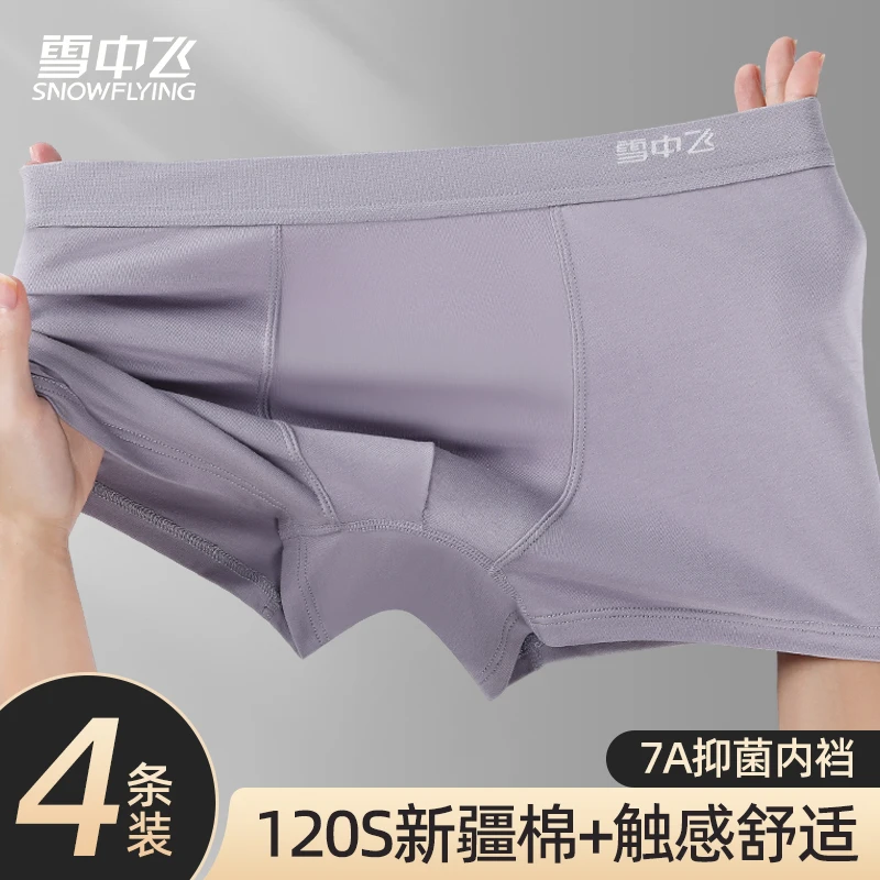 雪中飞男士内裤棉质抗菌四角裤2025新款男式平角裤男生短裤衩男款