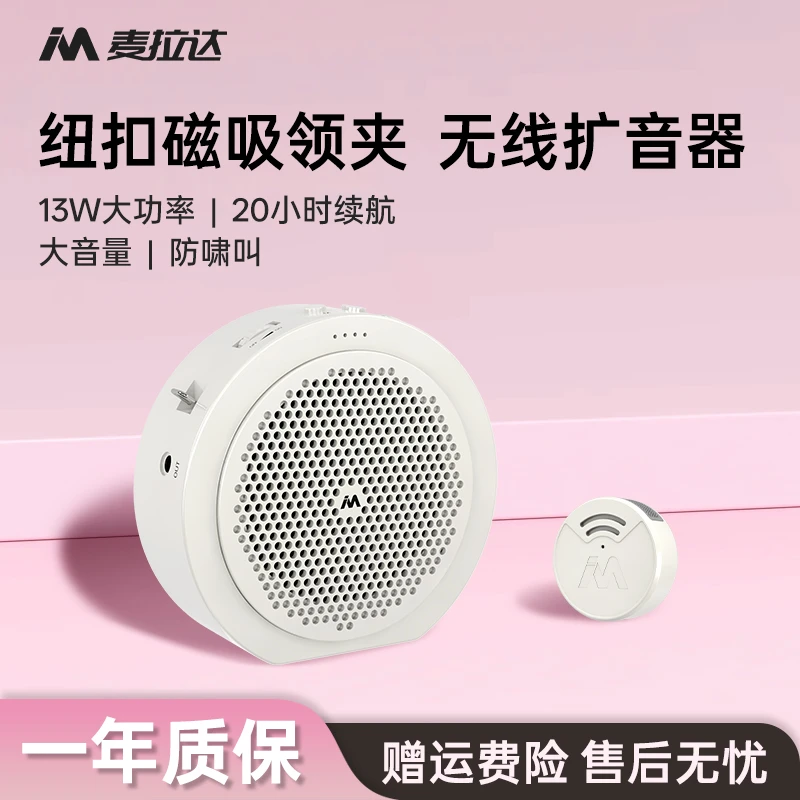 麦拉达Max小蜜蜂无线扩音器教师上课导游演讲大音量无线蓝牙耳麦