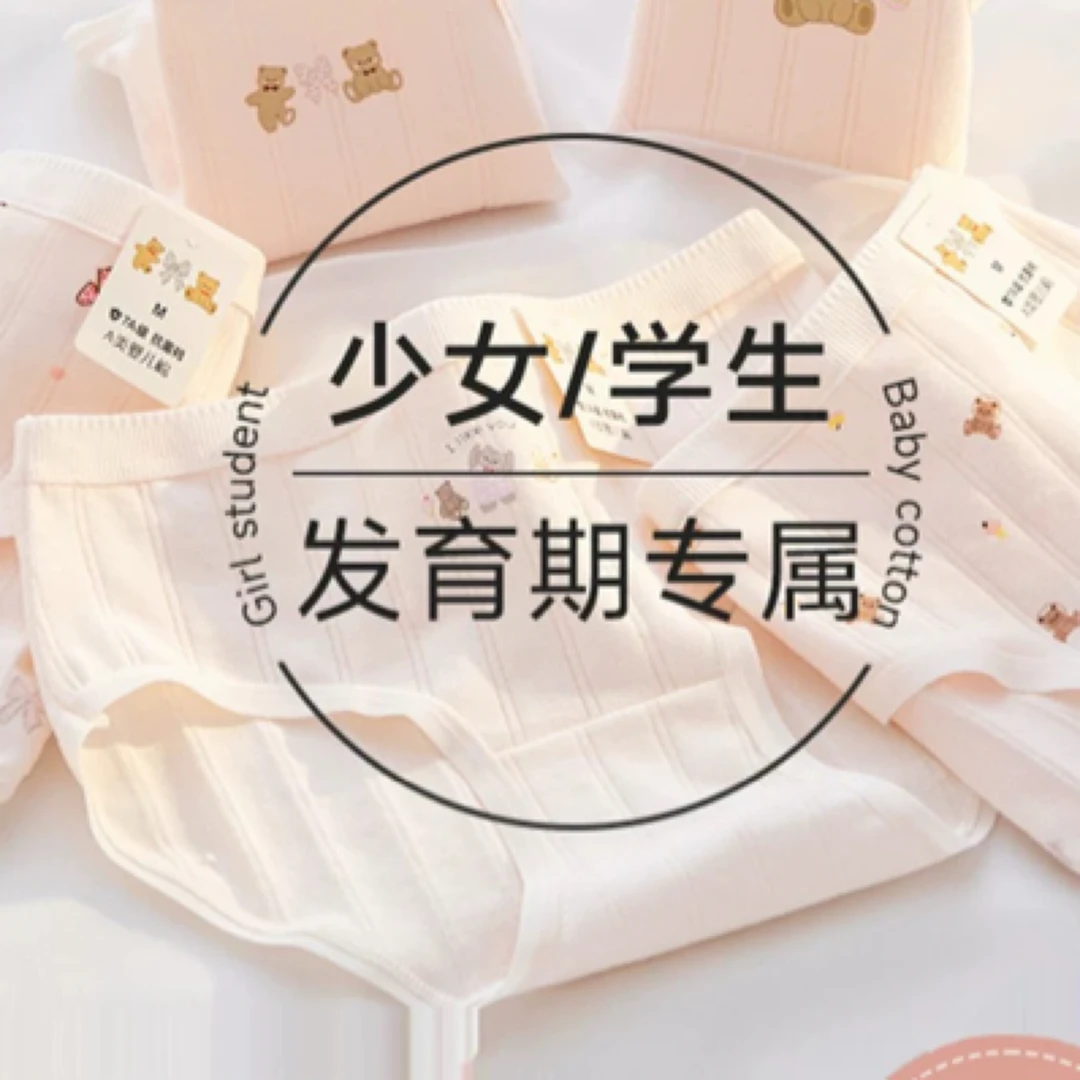 【冰丝女童内裤～迪＋猫】Qi排湿吸汗女休闲吸抗静电莫代尔女童4条装
