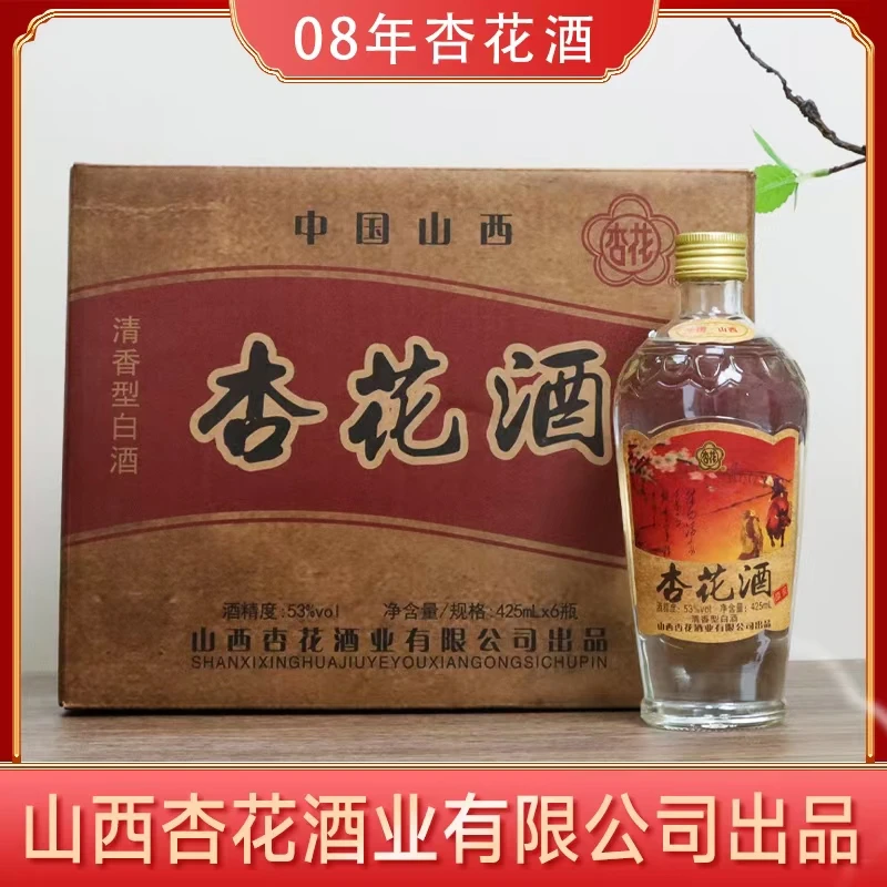 杏花经典清香型杏花酒原浆整箱纯粮白酒整箱6瓶53度425ml53度