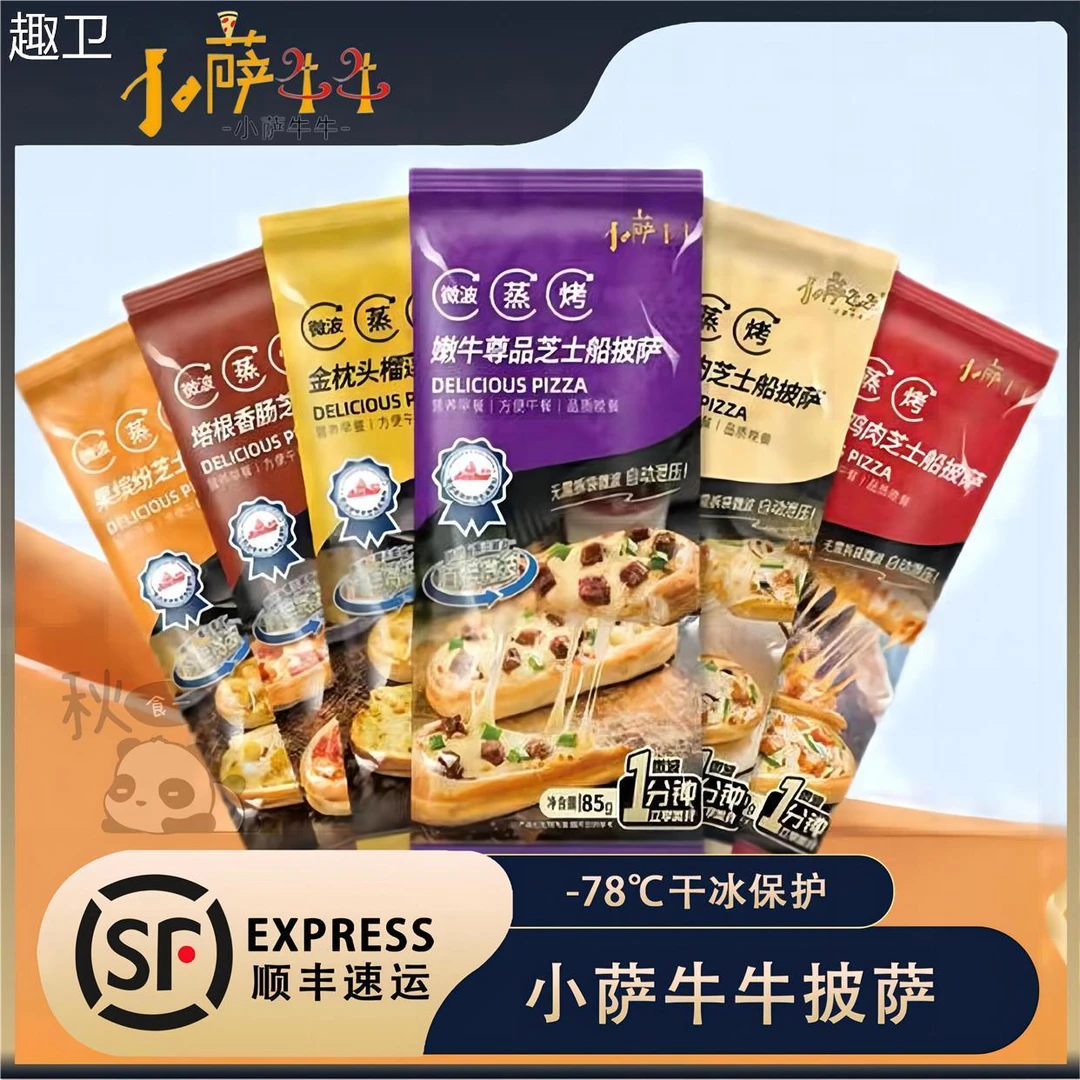 包邮小萨牛牛培根芝士榴莲速食披萨早餐半成品微波炉加热即食