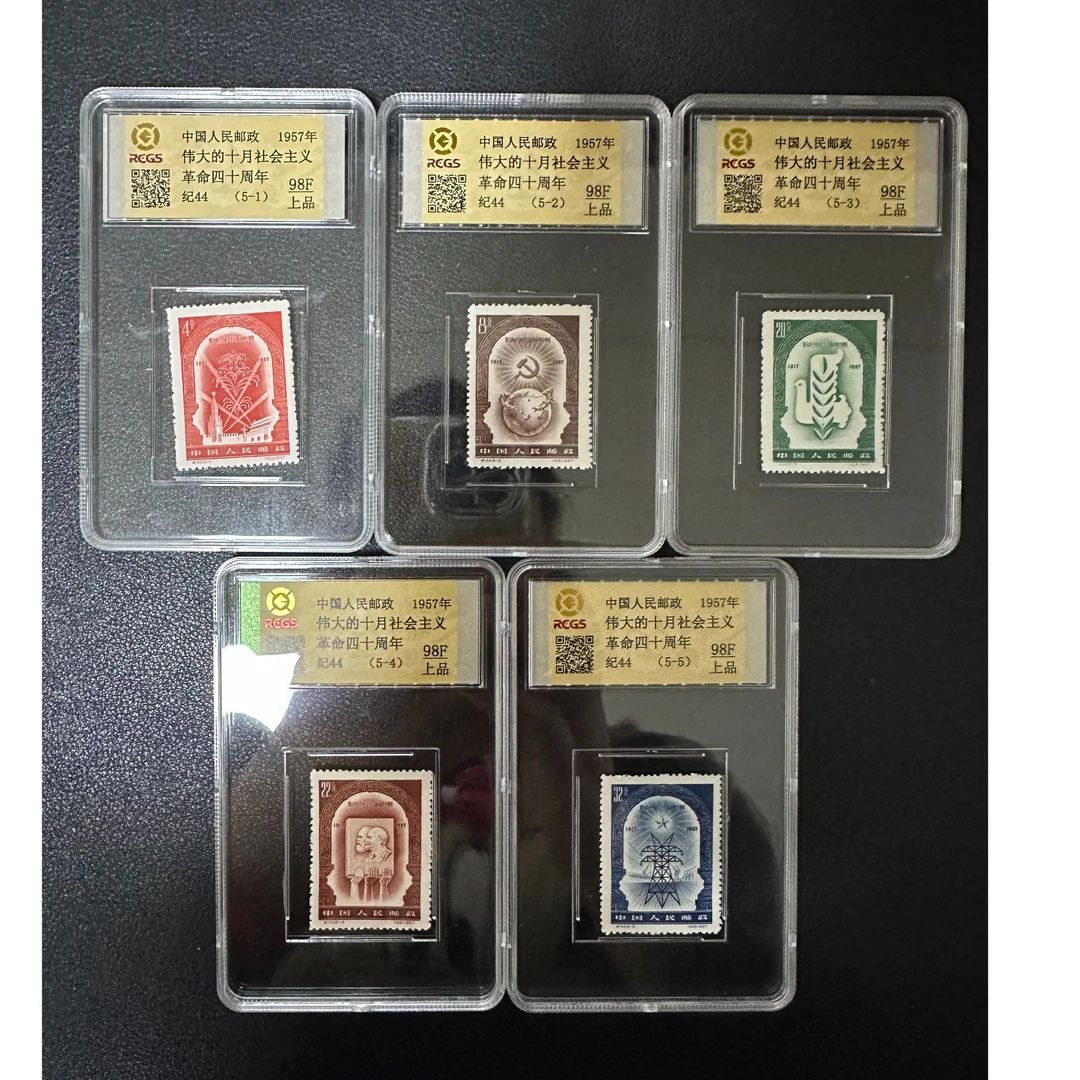 【邮钱】纪44 伟大的十月社会主义革命四十周年 邮票