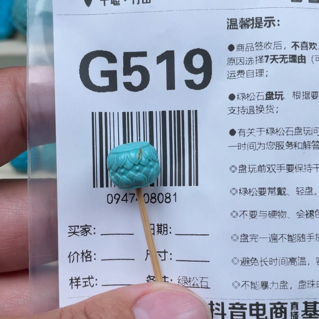 绿松石挂件未镶嵌淘**淘