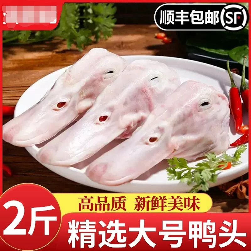 新鲜鸭头一级大鸭头生冷冻现杀去毛干净散养农家卤货鸭头生鲜批发
