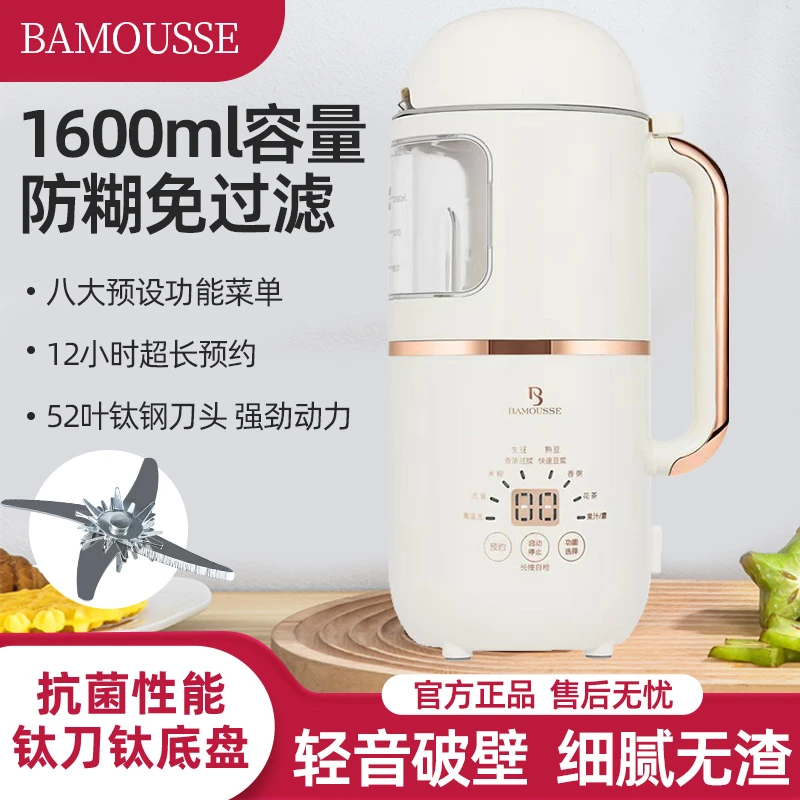 【语音旗舰款】巴慕斯智能微压52叶钛钢刀多功能破壁机全自动豆浆机