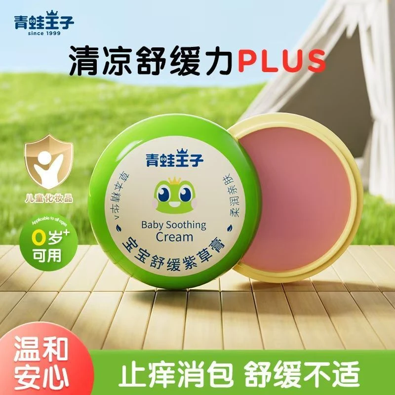 青蛙王子紫草膏棒宝宝蚊子虫叮咬舒缓紫草植萃多效膏儿童专用膏