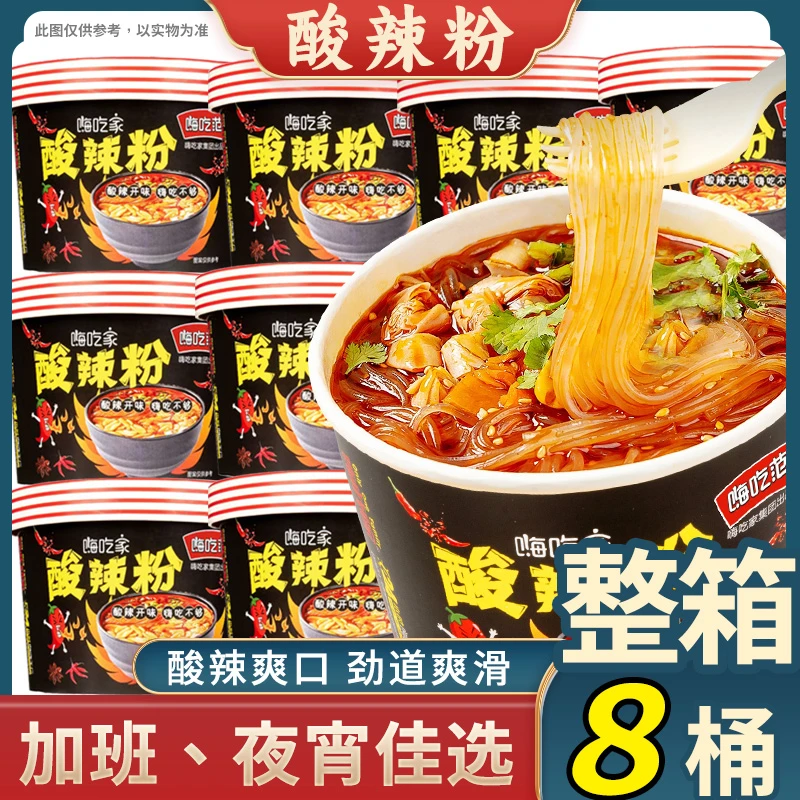 【全网热销】8桶酸辣粉桶装方便速食夜宵解馋下午茶嗨吃范