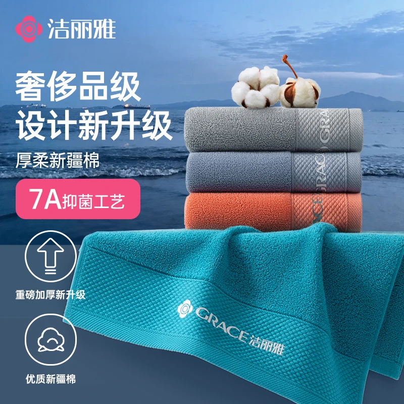 洁丽雅毛巾家用全棉毛巾成人抑菌洗脸酒店纯色面巾擦脸巾柔软洗澡