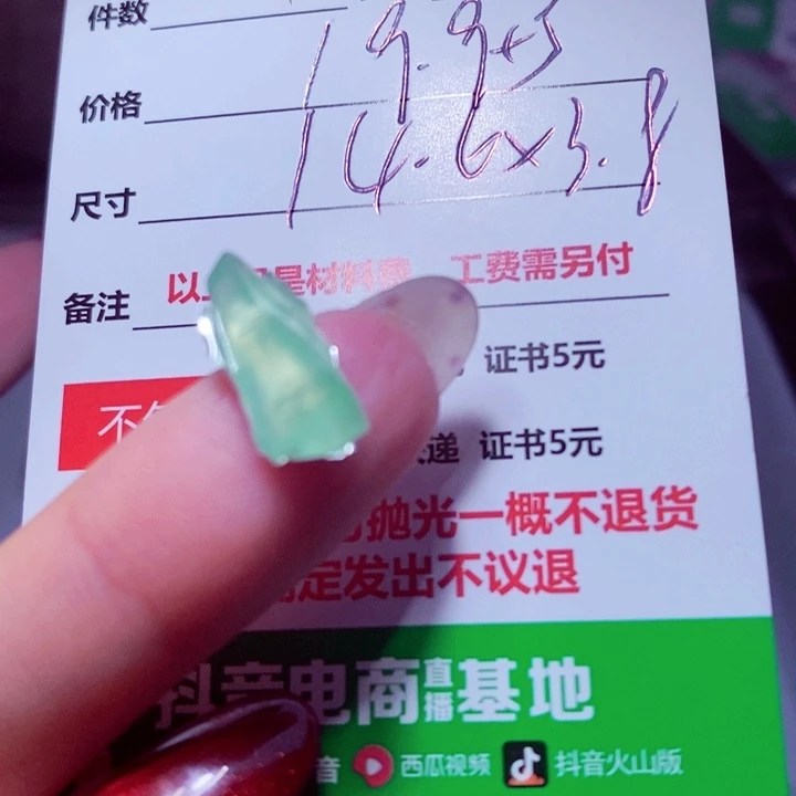 小***理定制翡翠未镶嵌18