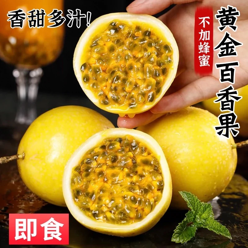 【星选】海南钦蜜9号黄金百香果新鲜当季顺丰包邮嘎嘎甜甜的