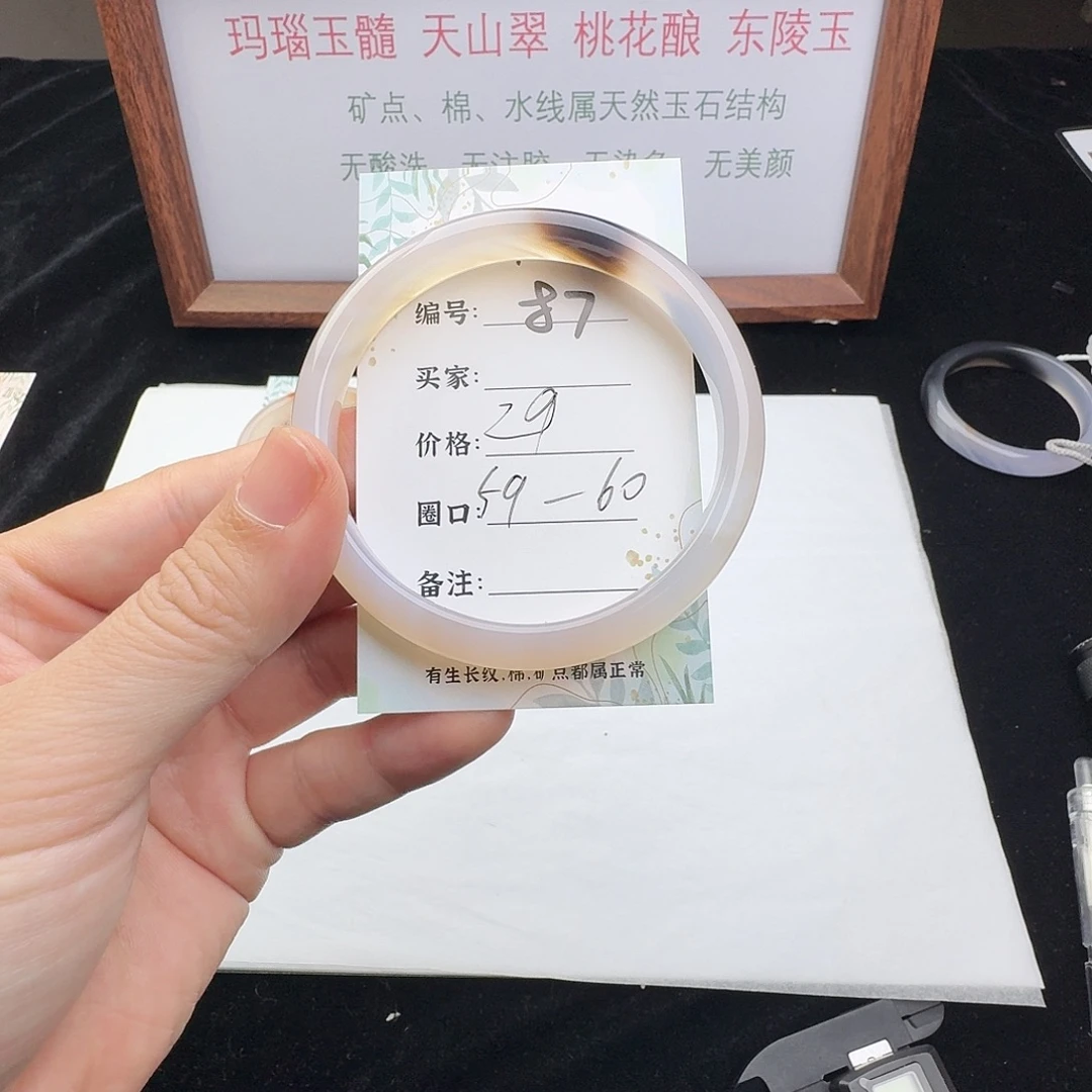 玛瑙/玉髓未镶嵌手镯