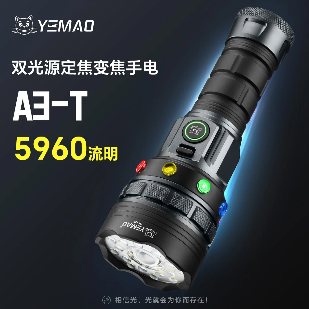 夜猫A3T星核5960流明双光源远泛一体可变焦铝合金强光手电筒
