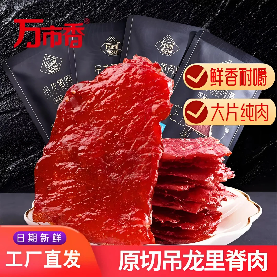 【超值18包/礼盒装】万市香原切猪肉脯大片黑胡椒风味零食解馋追剧