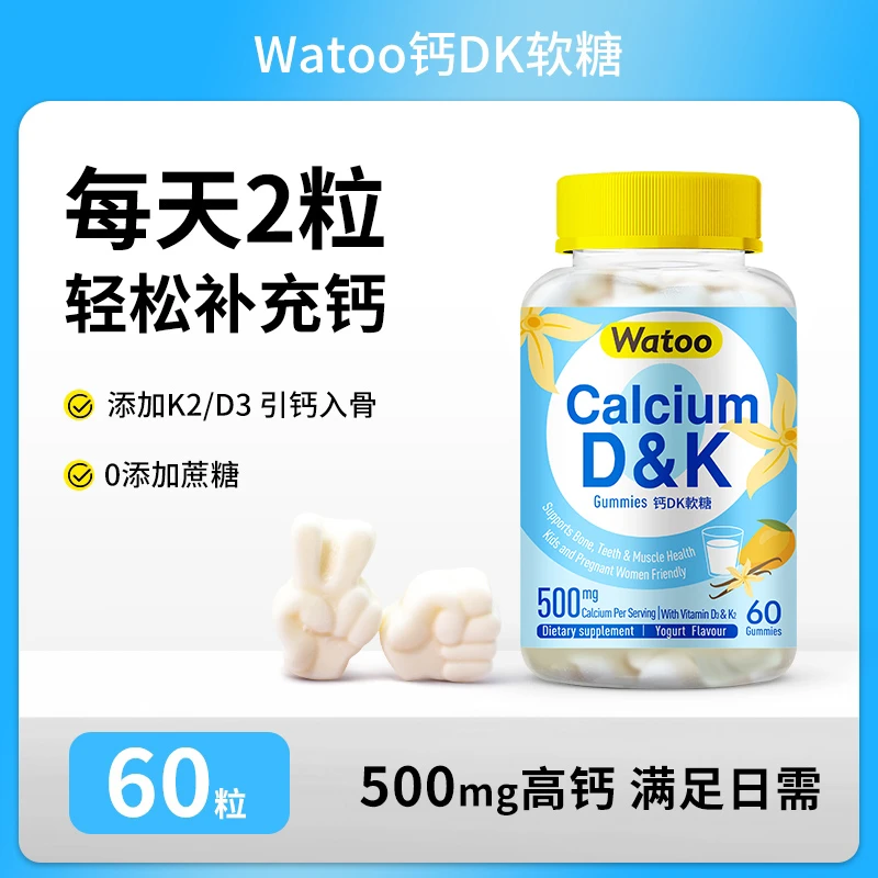 Watoo钙dk软糖儿童补钙维生素d3K2磷酸钙0蔗糖女性孕妇成人钙片