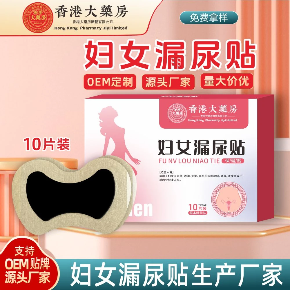 【官方正品】妇女贴 品质保障 一盒10贴 F