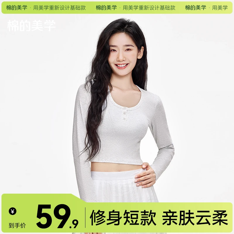 「棉的美学」修身显瘦短款长袖T恤春秋薄款外搭U领纽扣设计打底衫