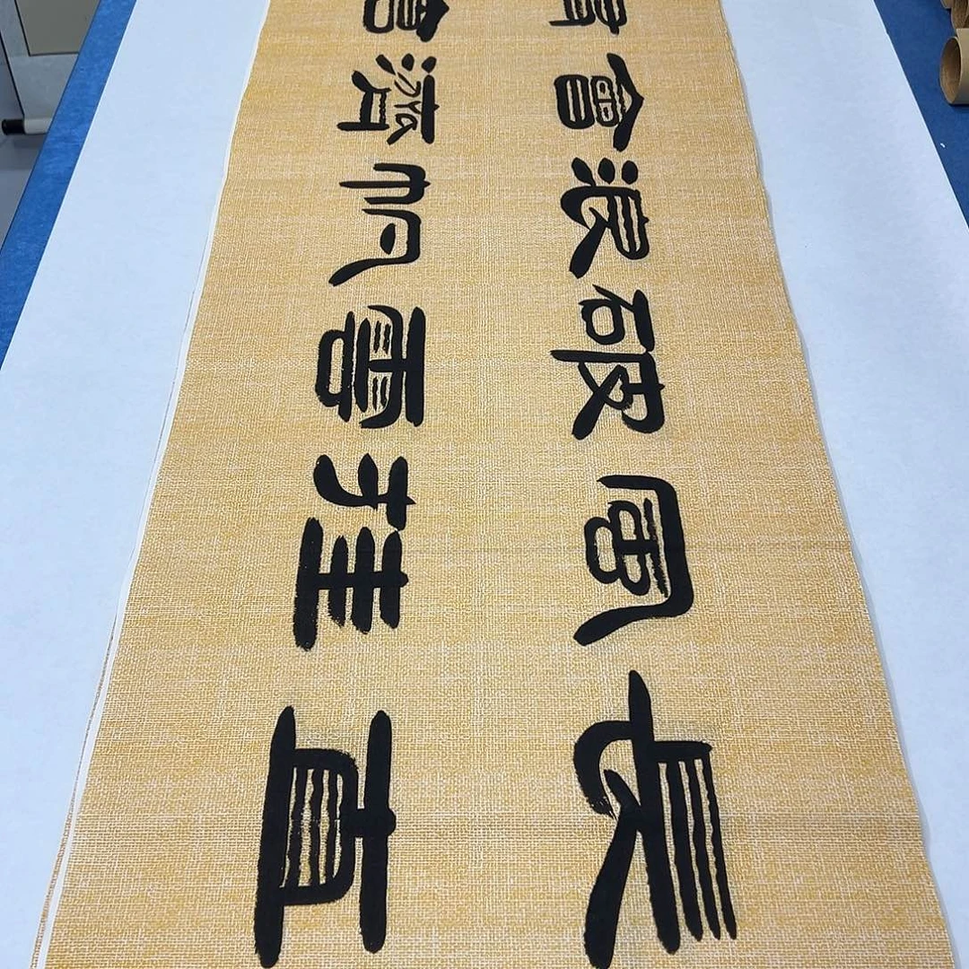 书法纯手写 180✖️48公分 袁敬春