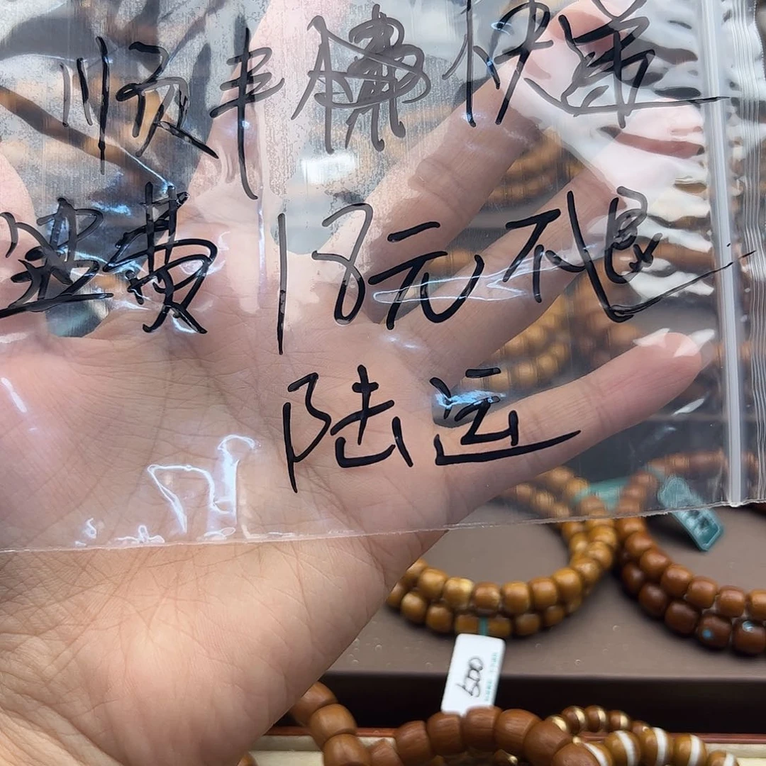紫金鼠手串顺丰快递费