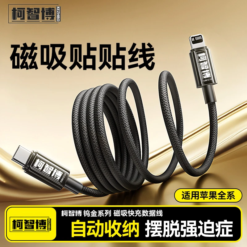 适用苹果8-17自动收纳磁吸100W编织双C安卓数据线快充车载充电