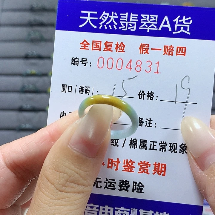 翡翠未镶嵌戒圈4831