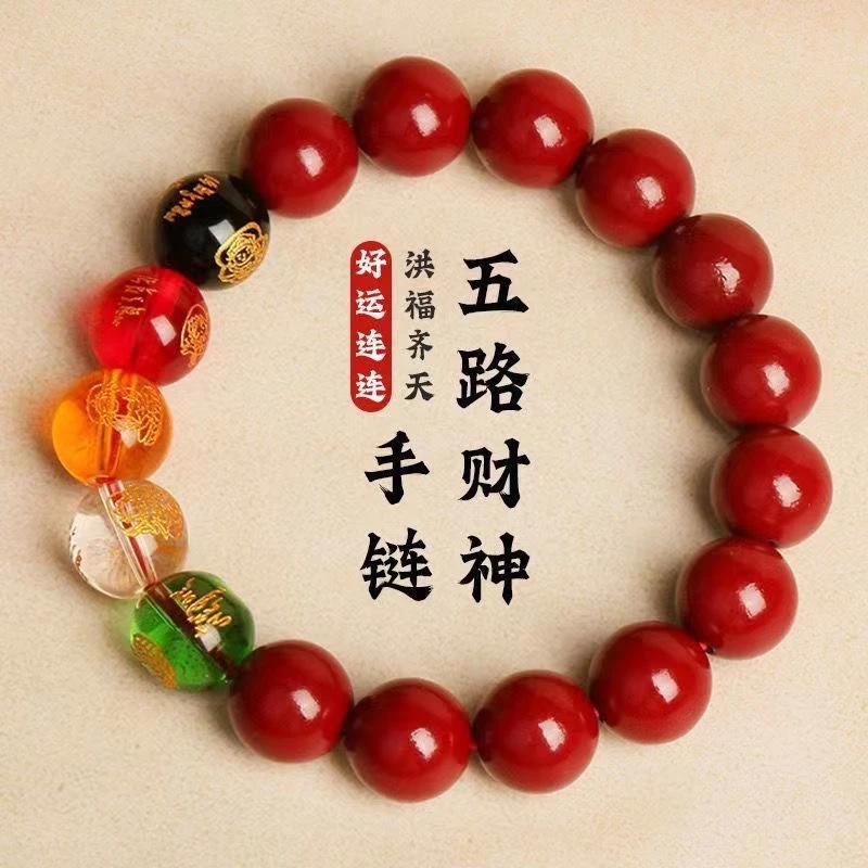 天然辰砂五路财神朱砂手串男女通带