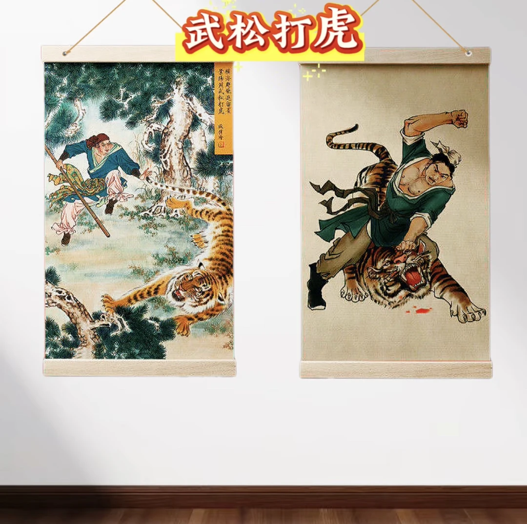 武松打虎图字画水浒人物挂画客厅装饰复古中国风竖版客厅挂画