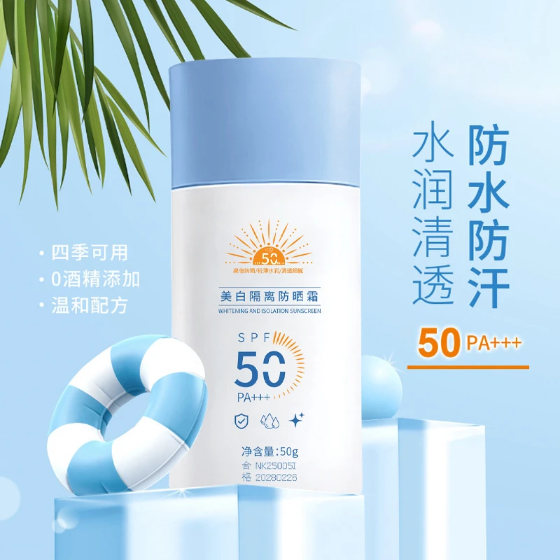 年蔻美白隔离防晒霜SPF50+防水防汗防紫外线保湿清爽水润不油腻