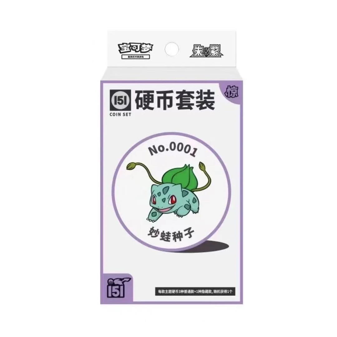 【硬币套装】 宝可梦卡牌PTCG集换式卡牌游戏(同意代拆)