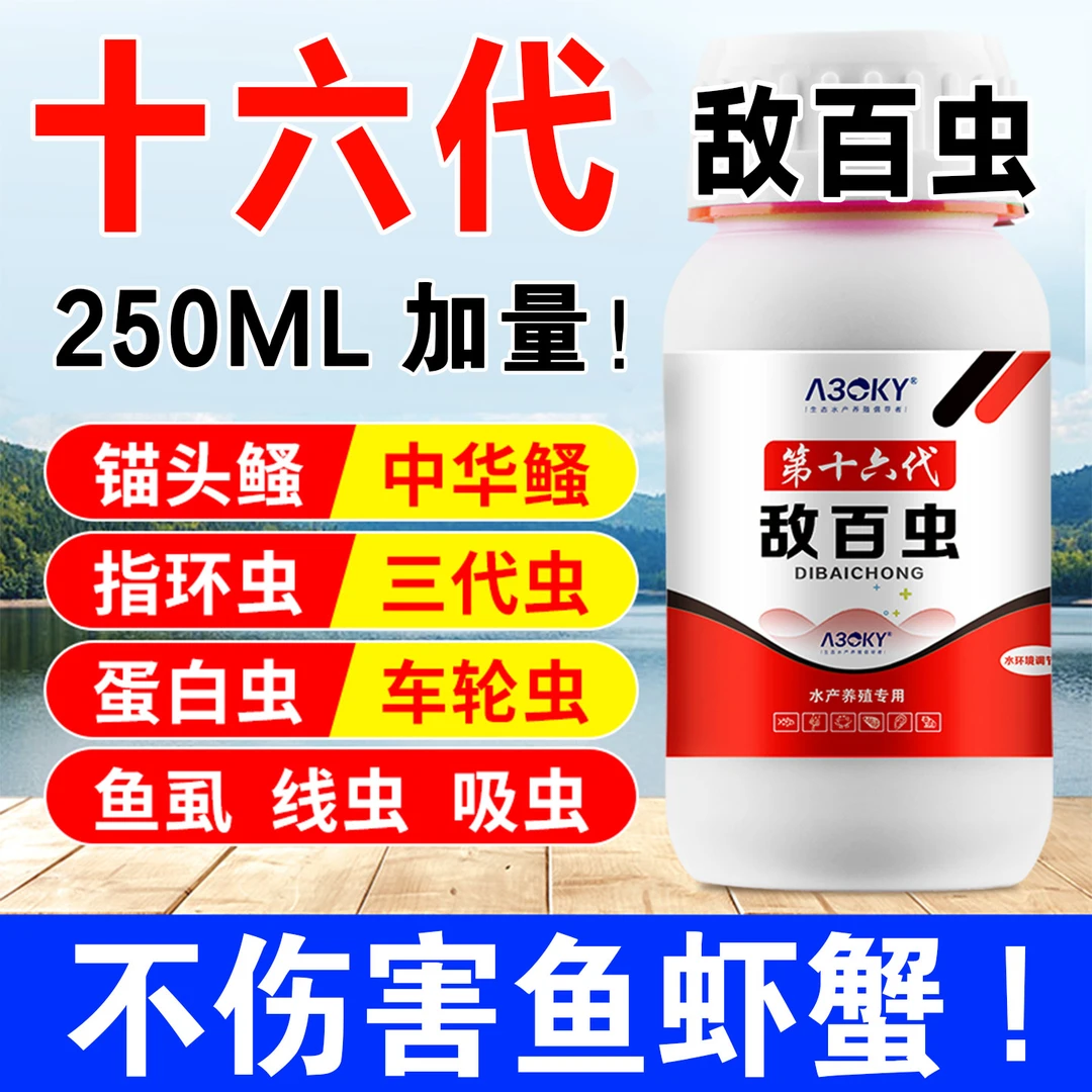 敌百虫水产用锦鲤专用杀虫药鱼用驱虫药鱼塘杀虫药鱼缸杀虫非鱼药