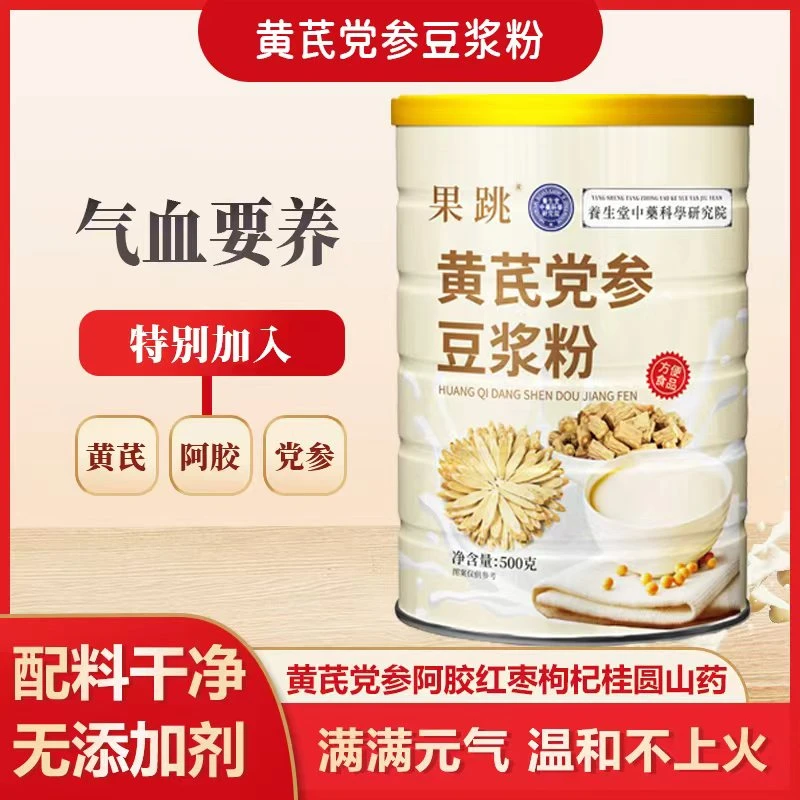 黄芪党参豆浆粉无加蔗糖营养冲饮早餐代餐醇香细腻