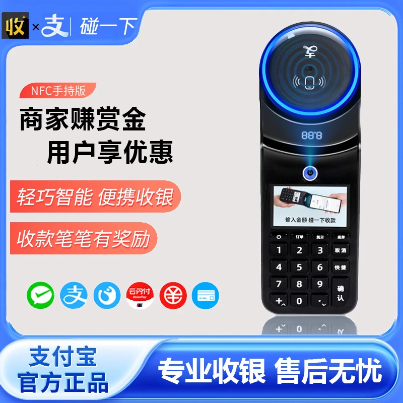 收钱吧扫码机手持版碰一碰扫码便捷NFC收款设备适用于便利店商铺