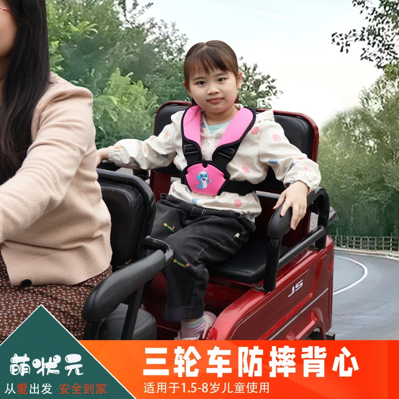 儿童外出带电动摩托三轮车带固定小孩带娃后座背心