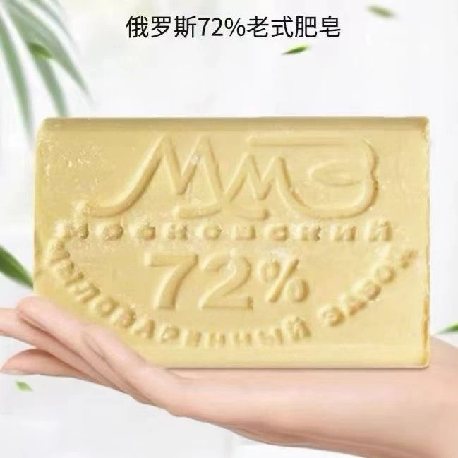 润泽记俄罗斯原装进口MM3牌72%老式肥皂裸皂洁动物油脂去污