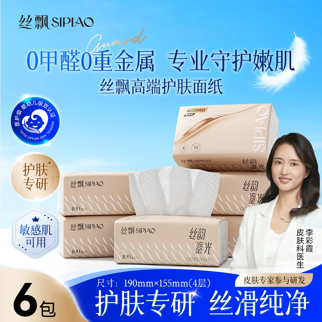 【护肤专研】丝飘御品软抽4层面巾餐巾纸高端皮肤博士参与研发