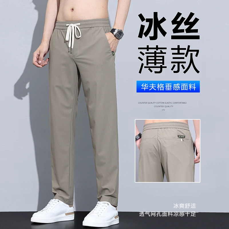 华夫格冰丝男士休闲裤夏季薄款凉感百搭坠垂感速干运动宽松直筒裤