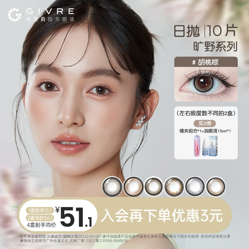 绮芙莉流光风美瞳日抛10片三明治妈生感小直径隐形眼镜【胡桃棕】