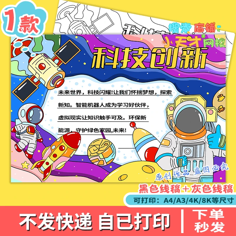 科技创新未来筑梦畅想未来科学科技主题画手抄报模板电子线稿f907