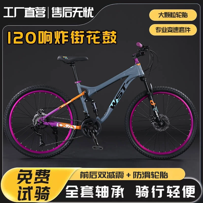 威赛特WST软尾山地车青少年双减震越野自行车学生代步自行车
