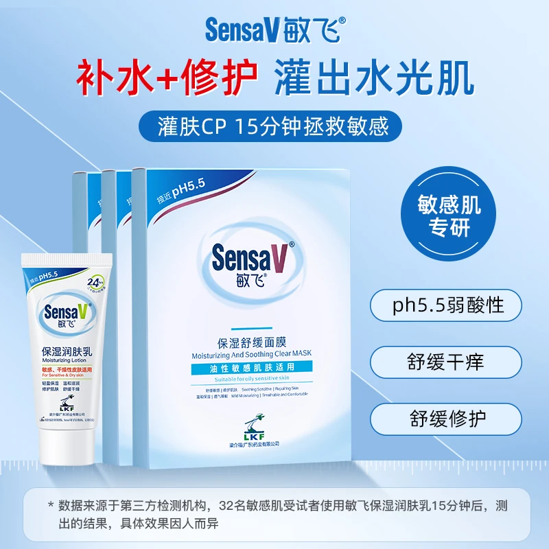 【团】SensaV敏飞舒缓保湿维稳元气面膜补水敏感肌熬夜修护面膜