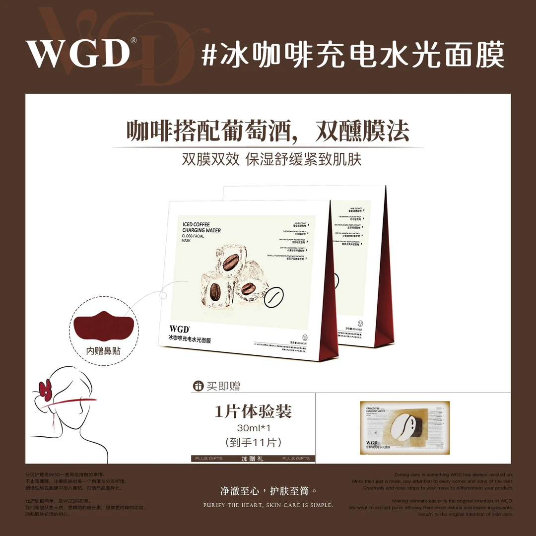 【咖啡冰膜】WGD冰美式面膜补水熬夜紧致舒缓贴片面膜 JM