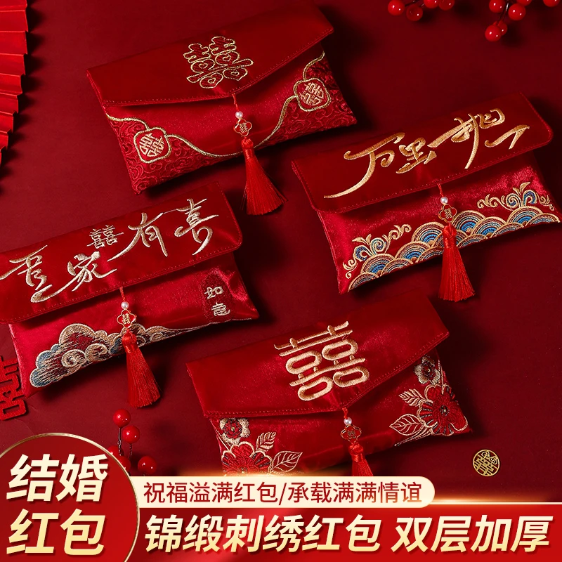 改口红包结婚专用利是封高档刺绣万元布红包大号钱袋订婚礼喜钱包