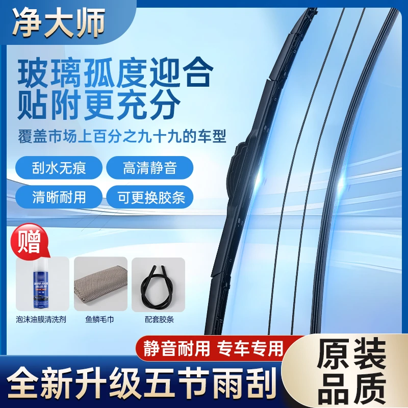 净大师长安车系五节五段式3D高清静音耐刮专车专用雨刮器