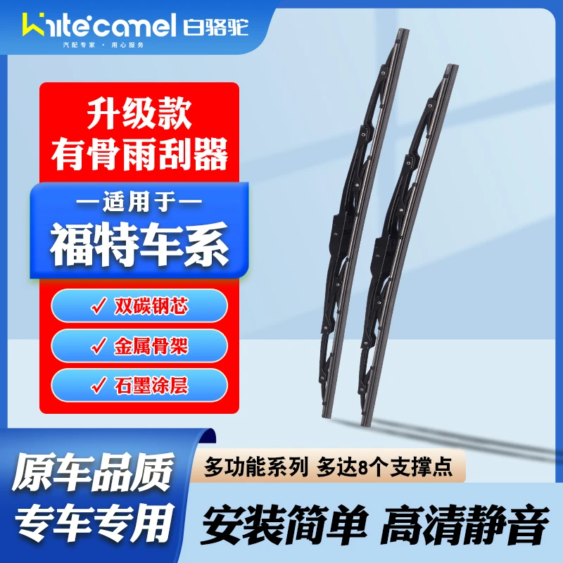 【27】适配于福特雨刮器福克斯福睿斯蒙迪欧金牛座翼虎锐界有骨雨刷